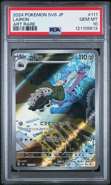 Lairon (Art Rare)· PSA 10